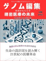 生命科学雑誌バイオクイックニュース: 2024年8月号