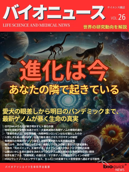 進化は今、あなたの隣で起きている：愛犬の眼差しから明日のパンデミックまで、最新ゲノムが暴く生命の真実