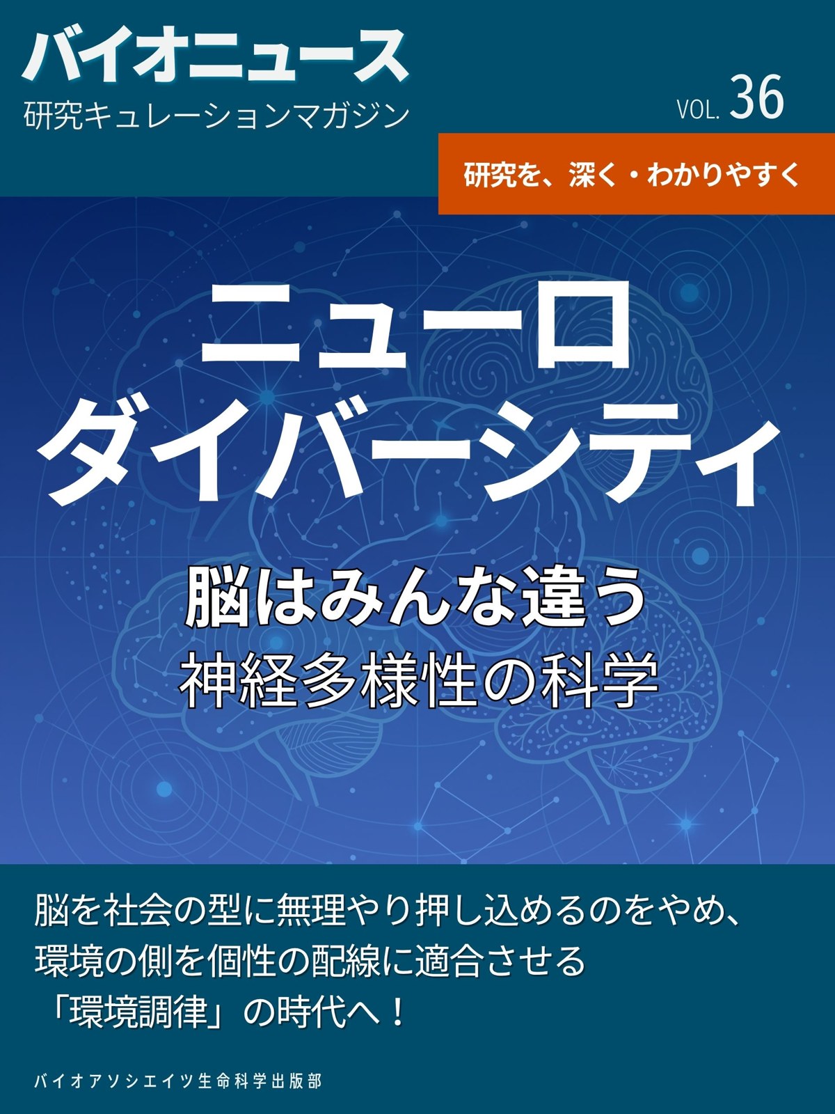 ニューロダイバーシティ：脳はみんな違う——最新研究が明かす神経多様性の科学