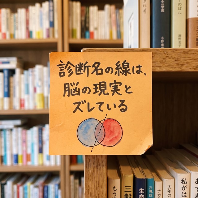 自閉症とADHDが重なるベン図のイラスト