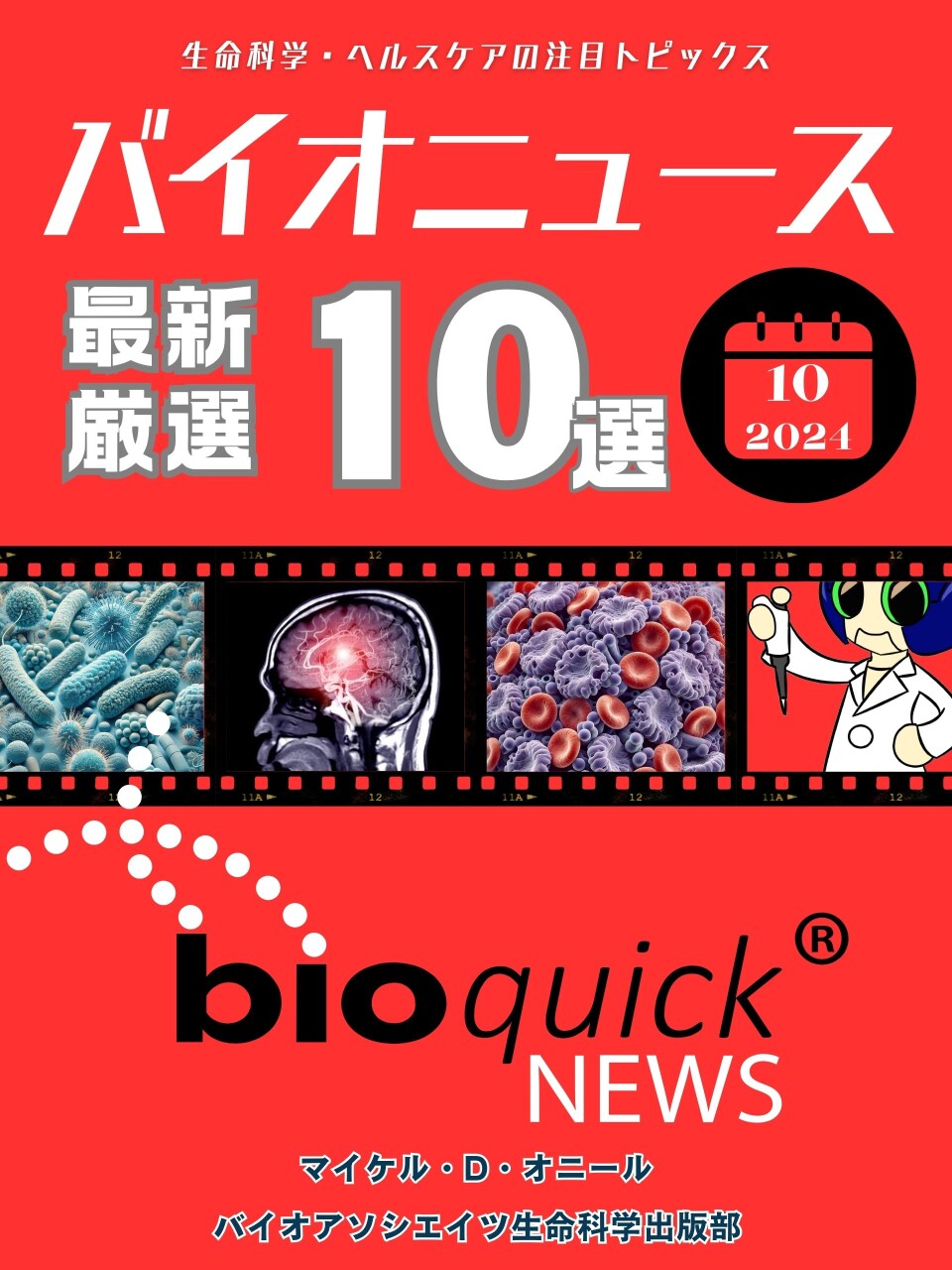 bqn2410best10 cover