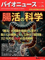 腸活の科学