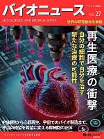 再生医療の衝撃 ー 自分の細胞で自分を治す新たな治療の可能性