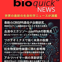 生命科学雑誌バイオクイックニュース: 2024年7月号