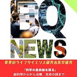 生命科学雑誌バイオクイックニュース: 2024年2月号