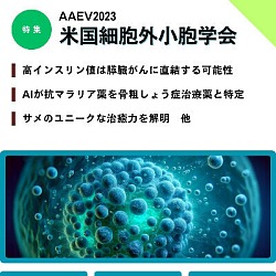 生命科学雑誌バイオクイックニュース: 2024年1月号