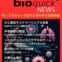 生命科学雑誌バイオクイックニュース: 2024年6月号